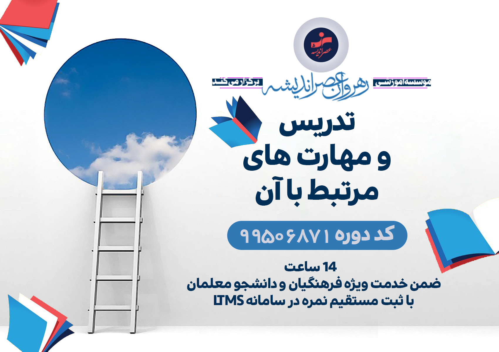 تدریس و مهارت های مربوط به آن icon